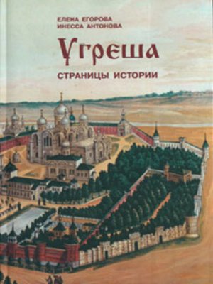cover image of Угреша. Страницы истории